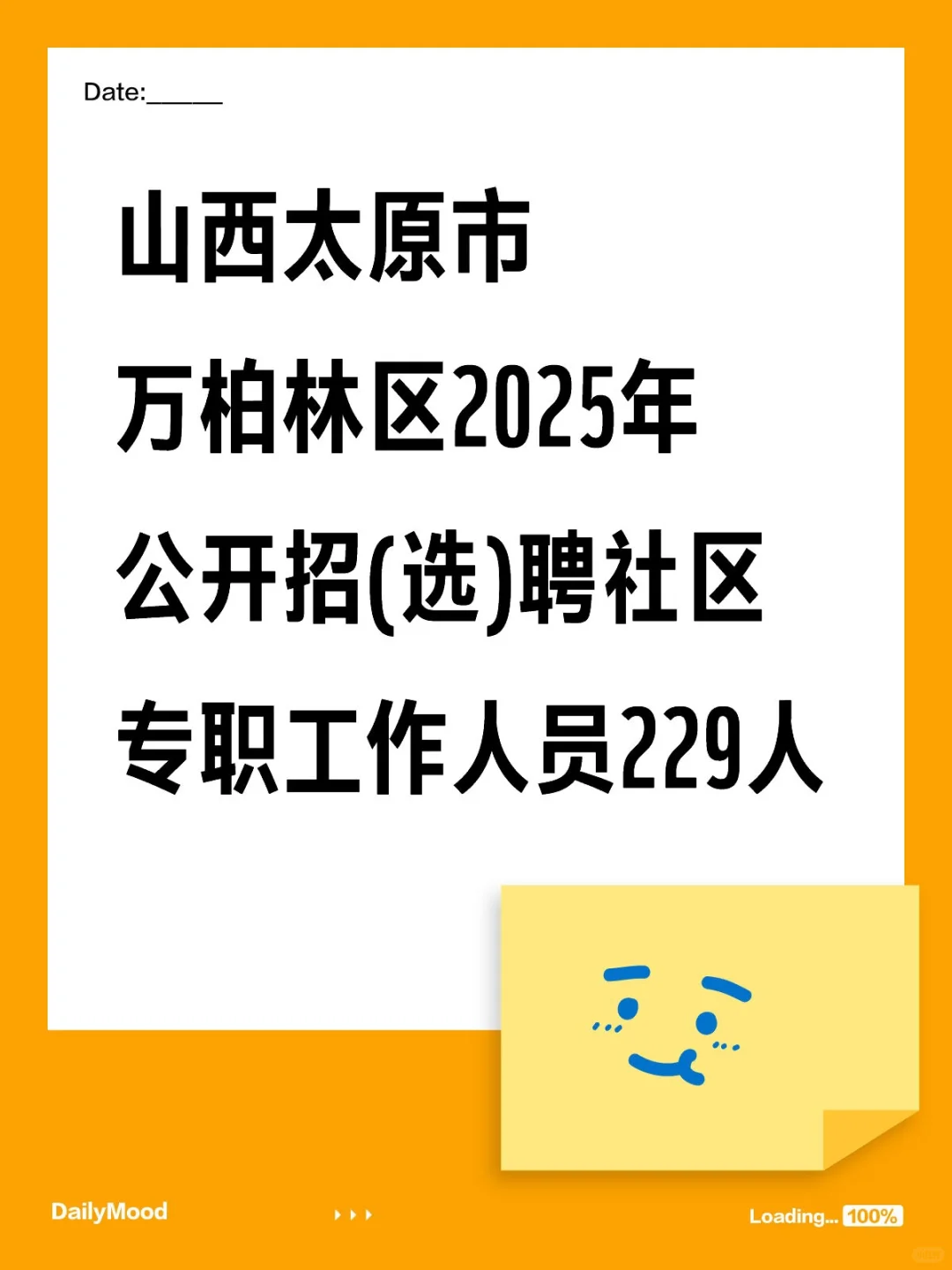 万柏林区公开招(选)聘社区专职工作人员资料