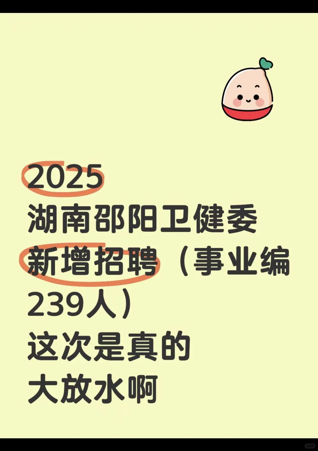 湖南邵阳卫健委新增招聘，来一个帮一个！！