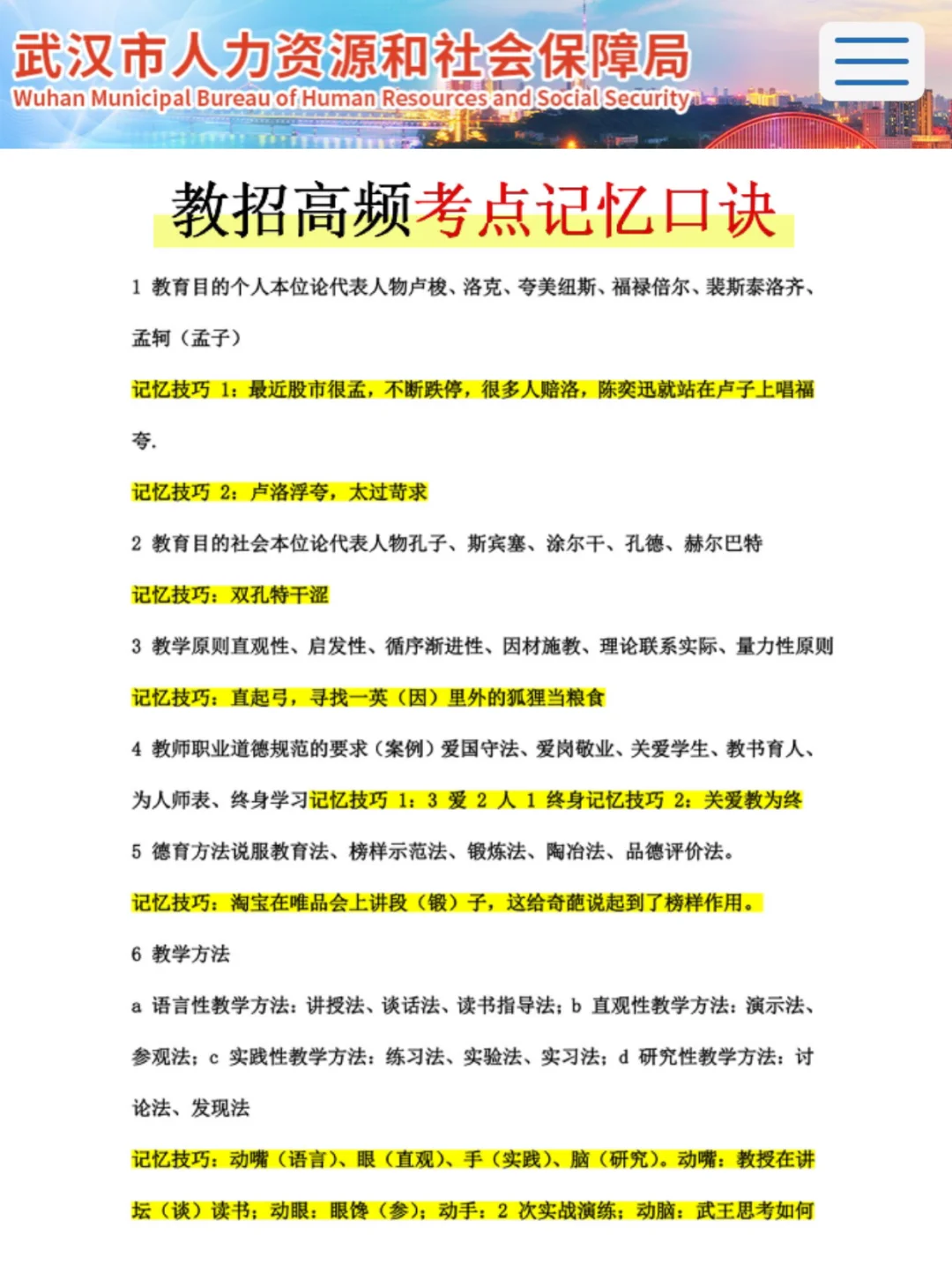 25东湖高新区教师招聘其实挺水的（差生版）