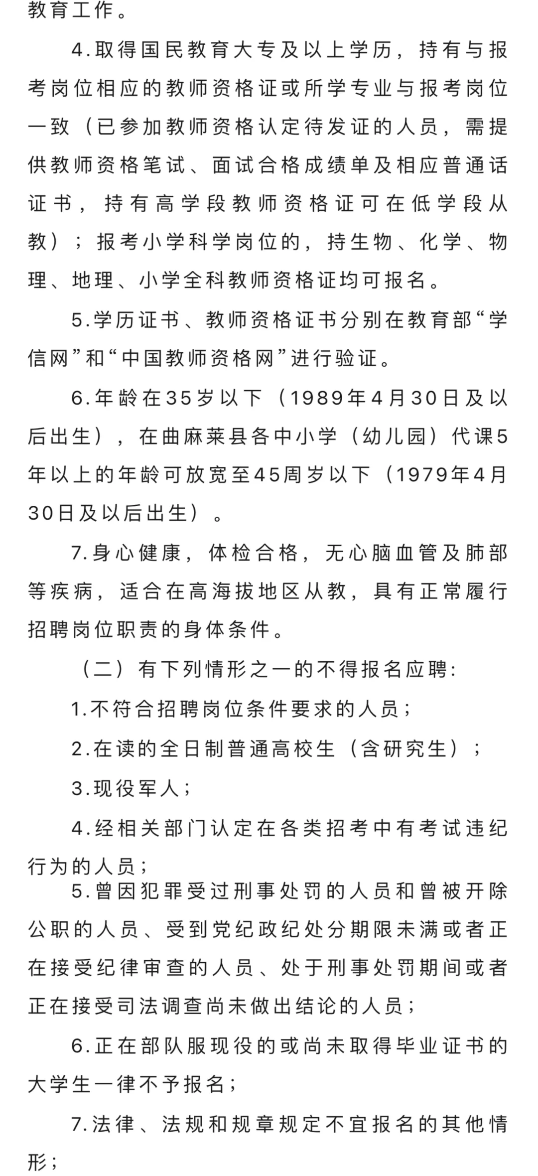 曲麻莱县公开招聘中小学临聘教师