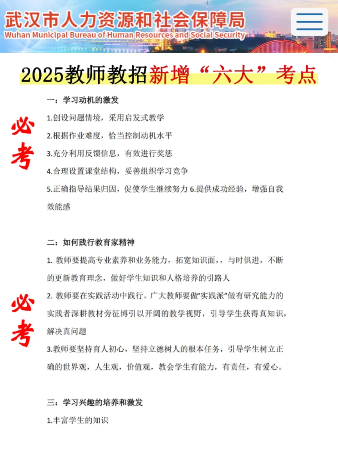 25东湖高新区教师招聘其实挺水的（差生版）