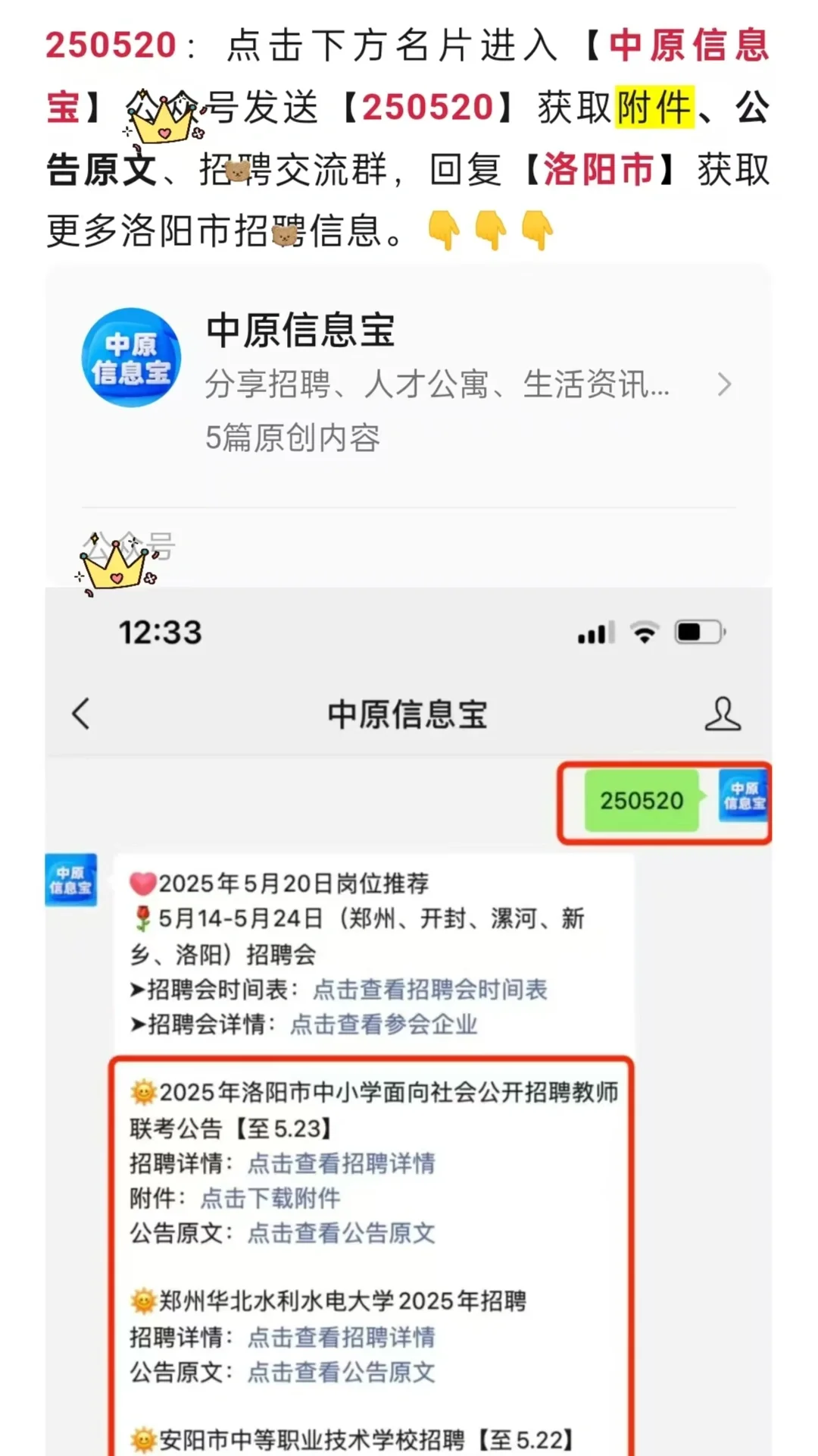 2025年洛阳市中小学面向社会公开招聘教师