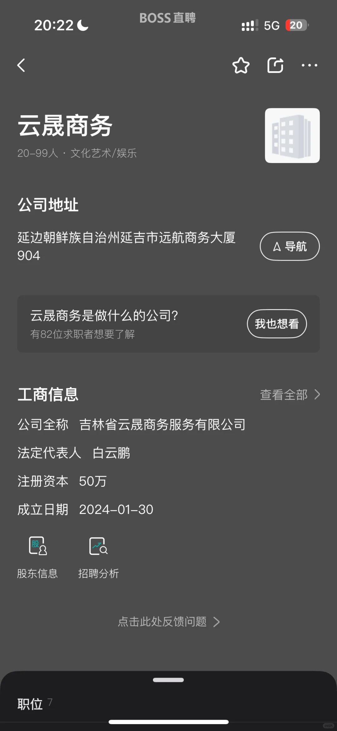 避雷BOSS外贸跟单员延吉