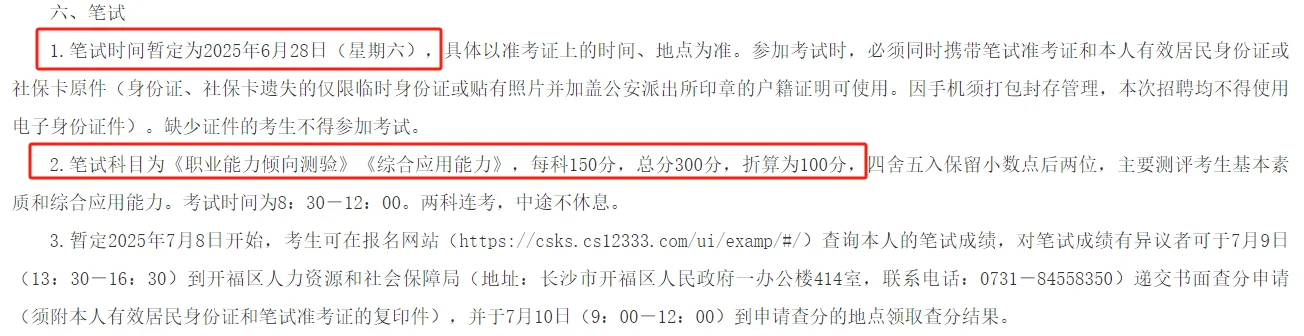 5.23-29长沙市开福区事业单位聘50名
