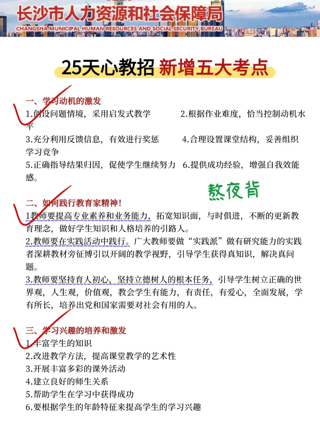 25长沙天心区教师招聘其实挺水的（差生版）
