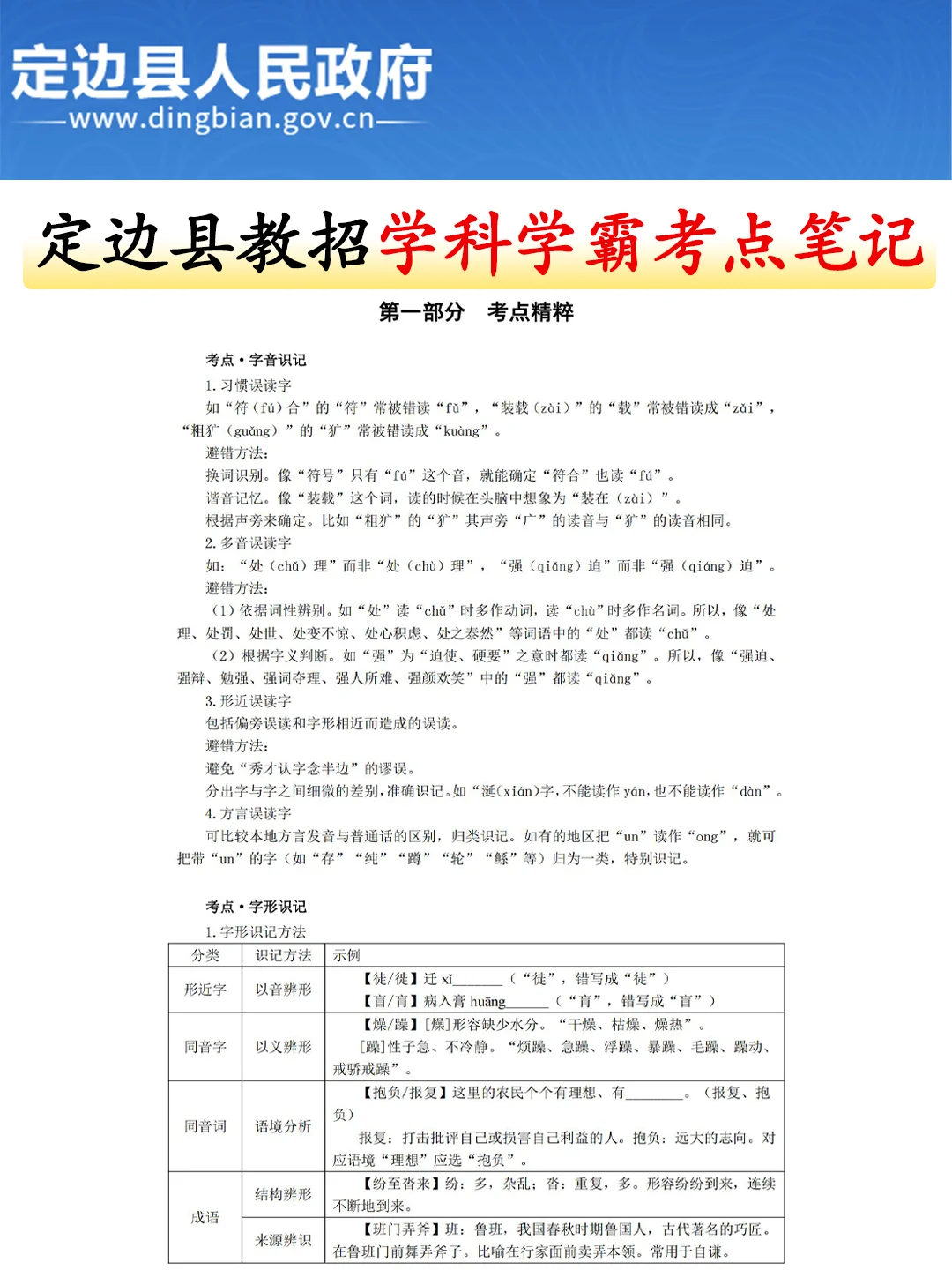 有点恶心😭榆林定边县教师招聘，政侧改了