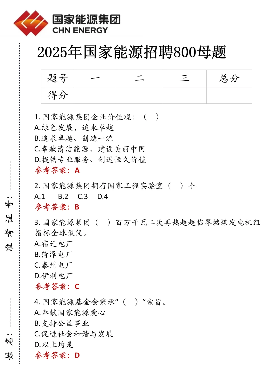 国家能源招聘，会惩罚报名却不看通知的懒人