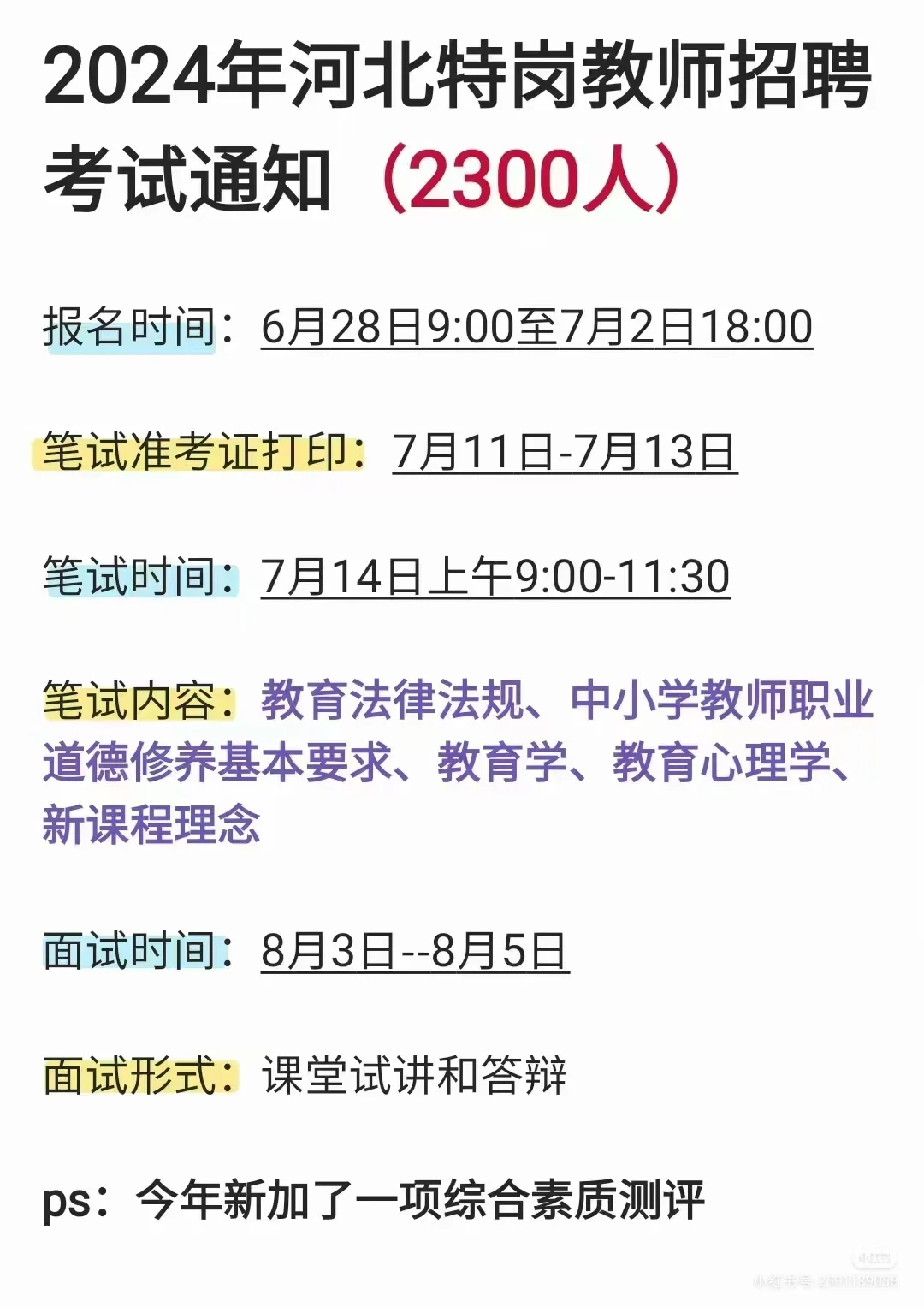 25河北特岗估计这些地方有岗