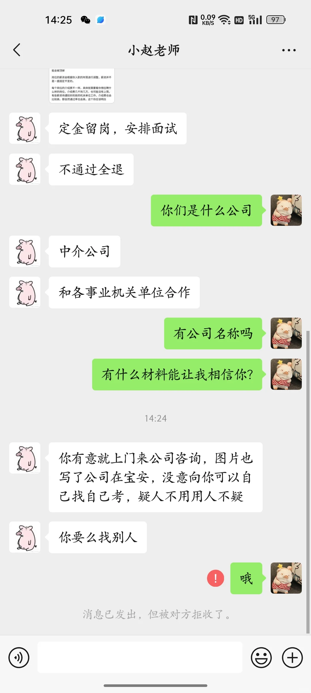 避雷网上推荐工作的