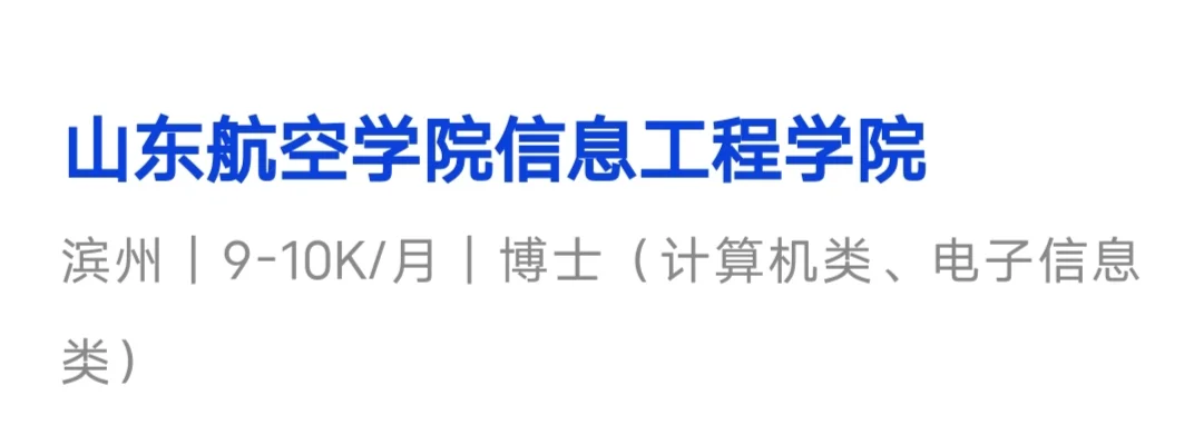 博士可入事业编，博后在站薪资高（二）