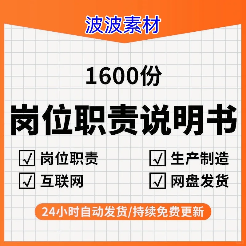 各行业岗位职责说明书责任描述岗位核心技能