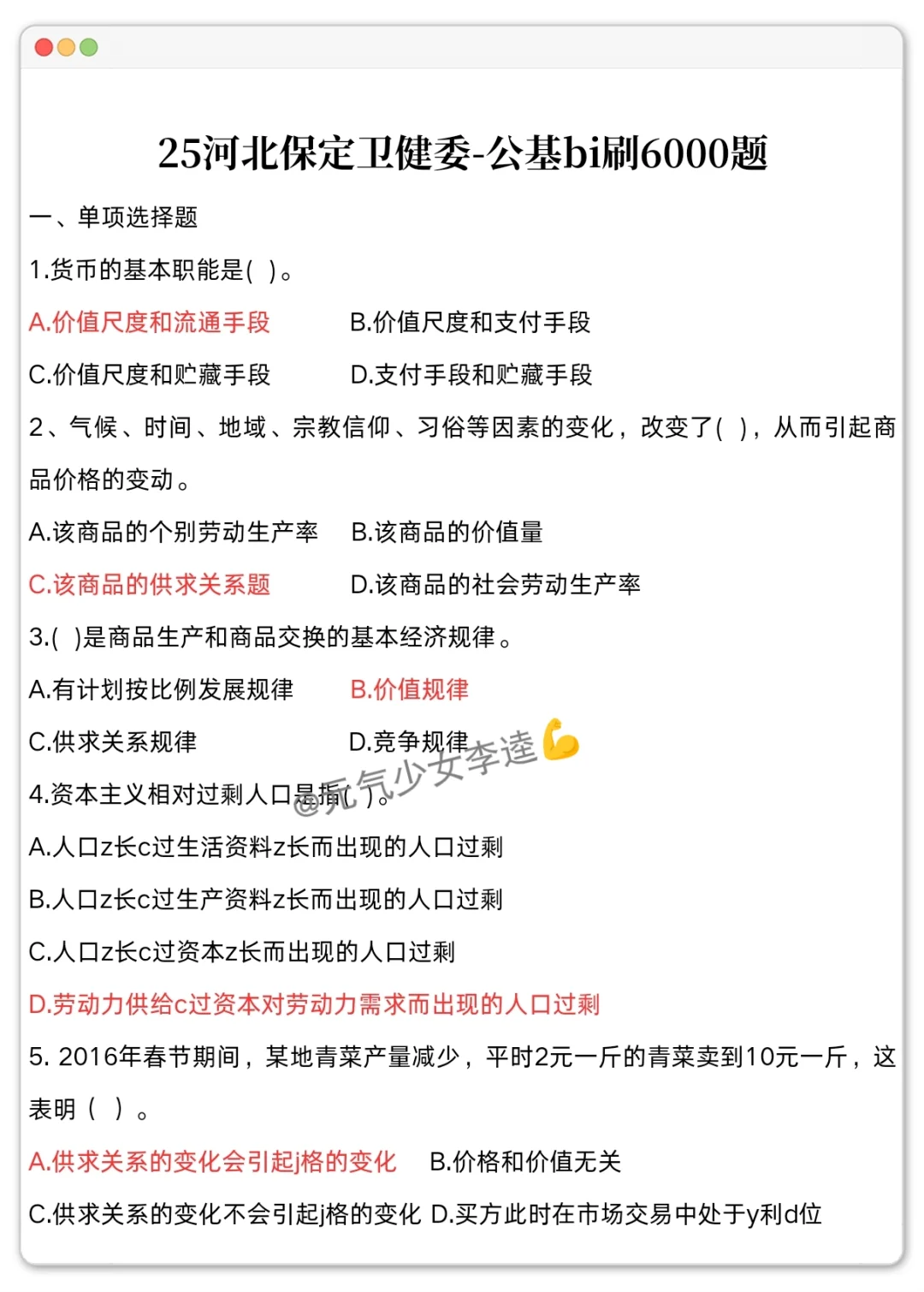 25河北保定公立医院考试，没必要焦虑！