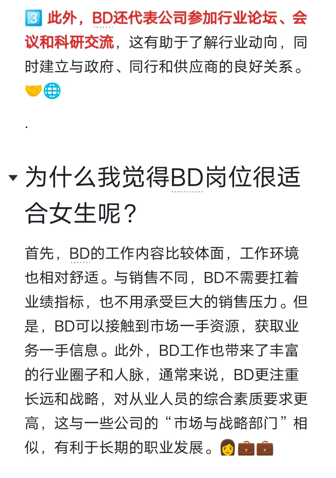 转行岗位-建议女生都试试新能源+商务BD岗