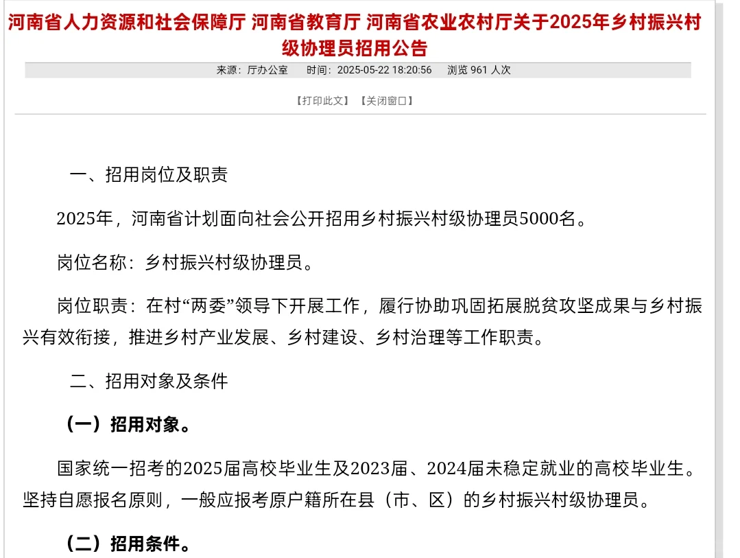 河南乡村振兴协管员5000人😱