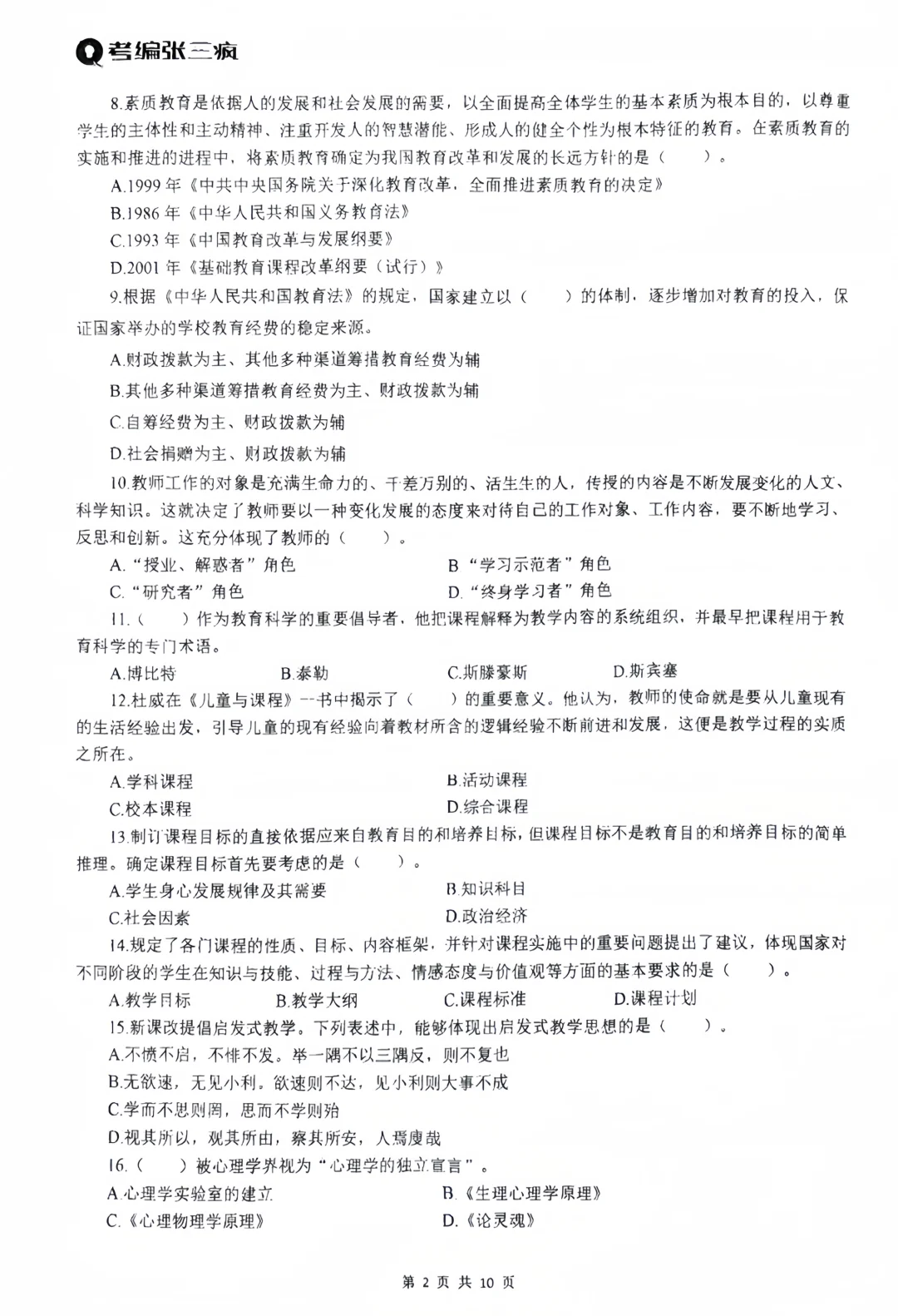 做完张三疯的枣庄押题卷，我真的“疯了”