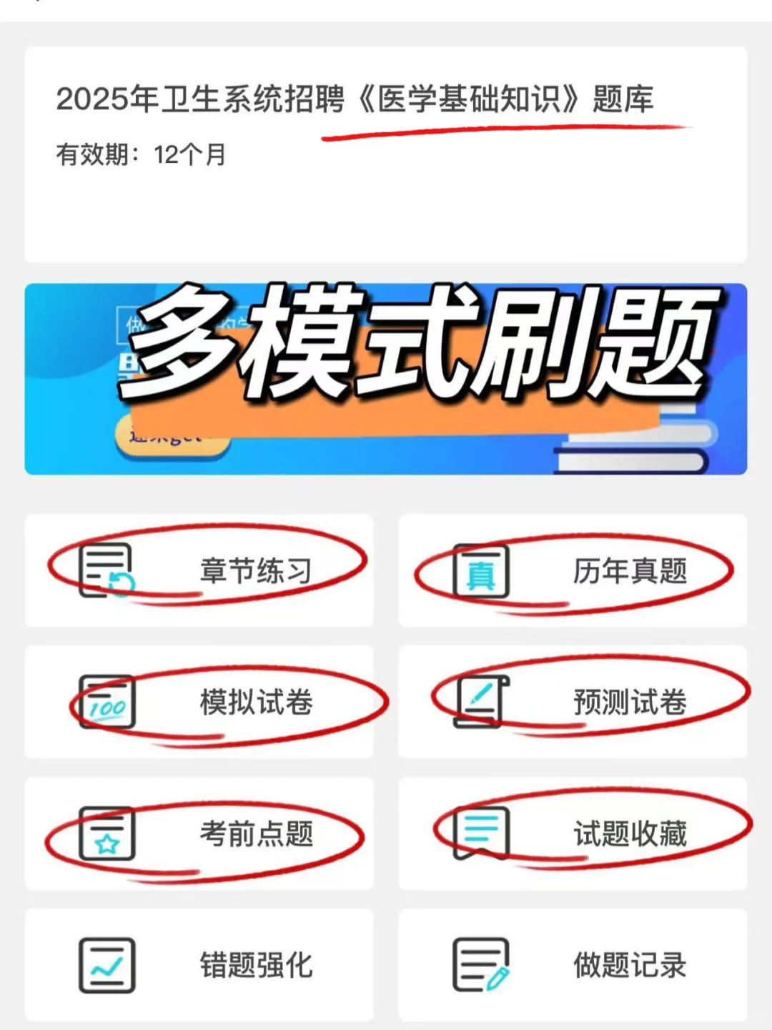 🔥🔥🔥河北省人民医院考试，别裸考，熬夜背
