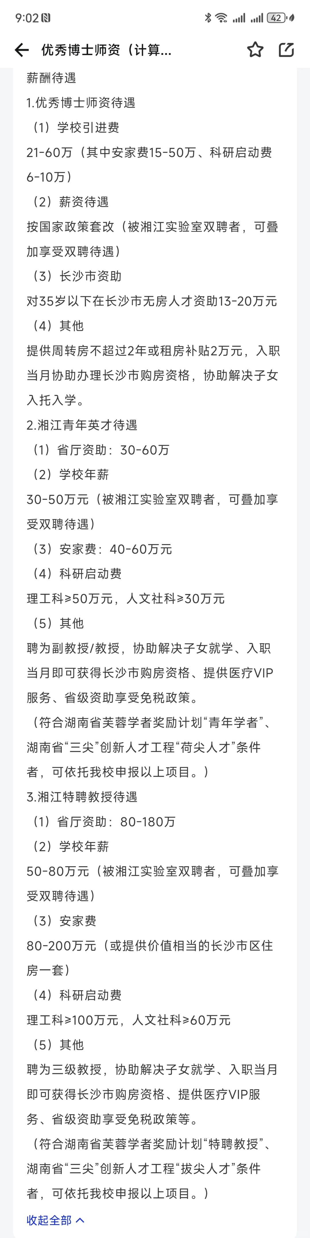 事业编，可双聘！湖南工商大学招聘！