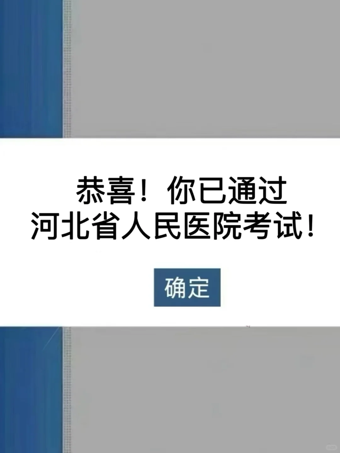 🔥🔥🔥河北省人民医院考试，别裸考，熬夜背