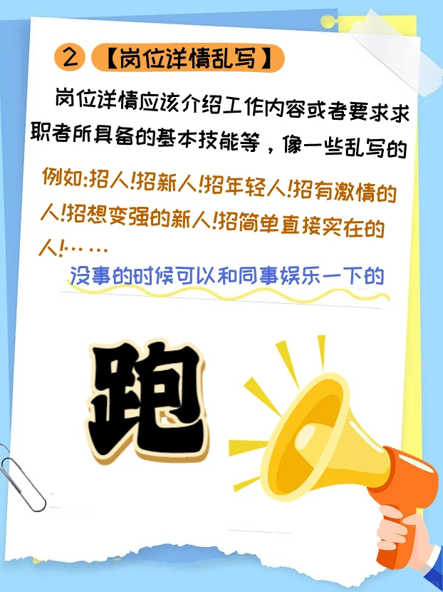 求职避坑第一步，看到没有岗位内容和