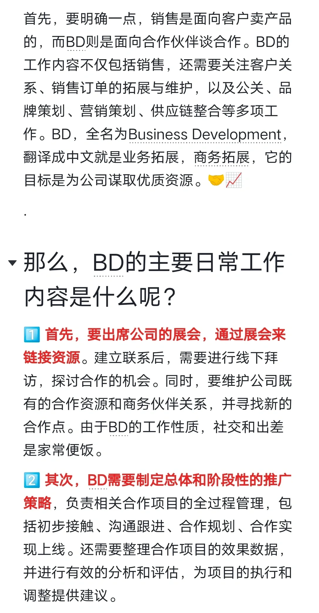 转行岗位-建议女生都试试新能源+商务BD岗