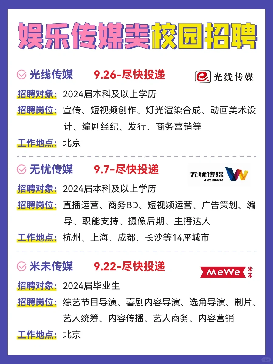 娱乐传媒类校招🔥综艺亲身体验，见明星！