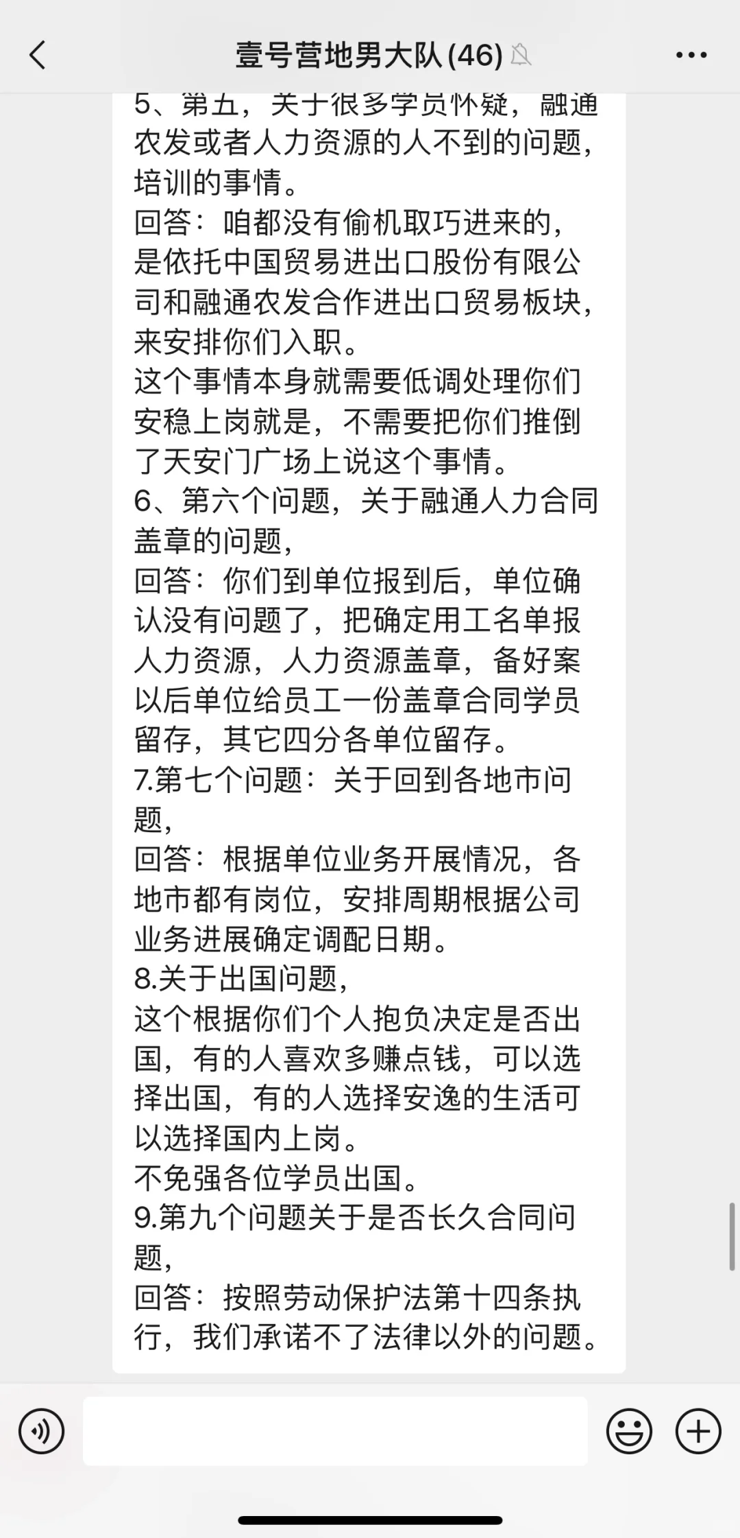 高端就业都是骗子之融通骗局 1.4