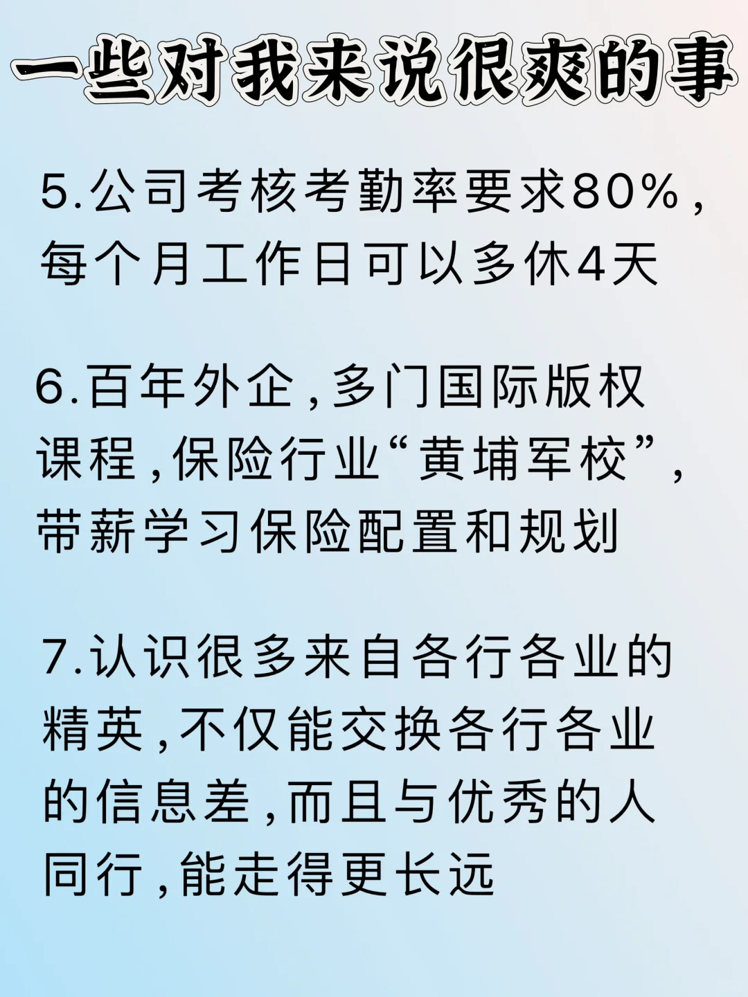 入职友邦60天我后悔了🤣🤣