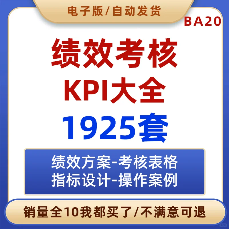企业公司各部门岗位绩效考核方案KPI指标库