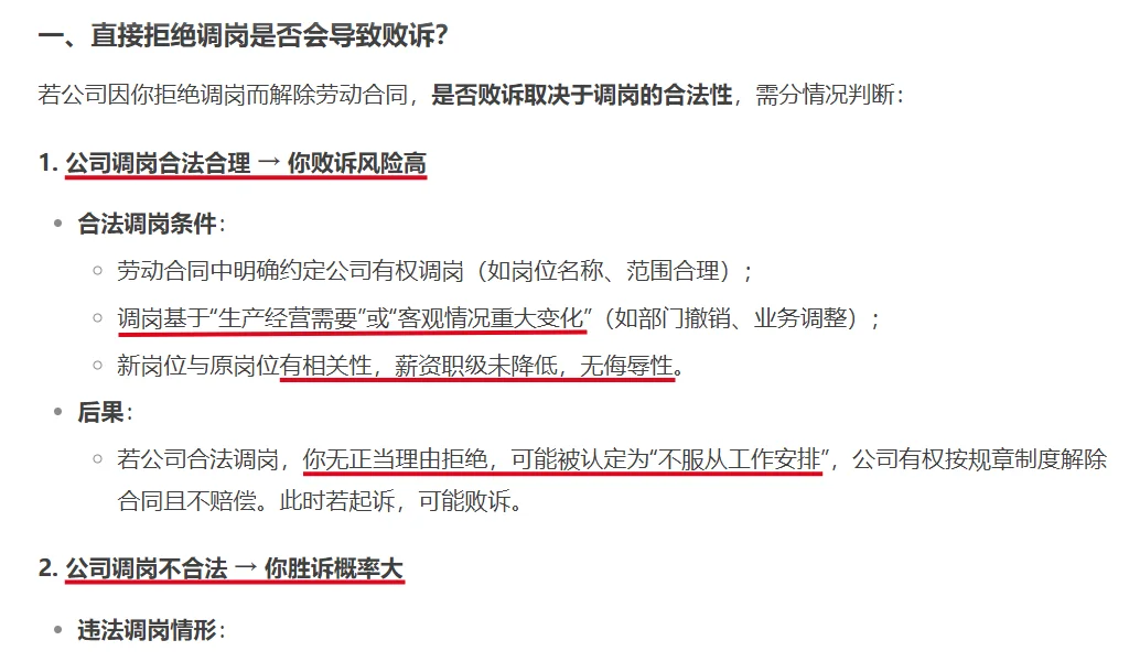 🤯直接拒绝公司调岗，是没有赔偿的