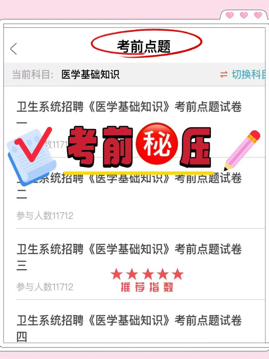 🔥🔥🔥河北省人民医院考试，别裸考，熬夜背