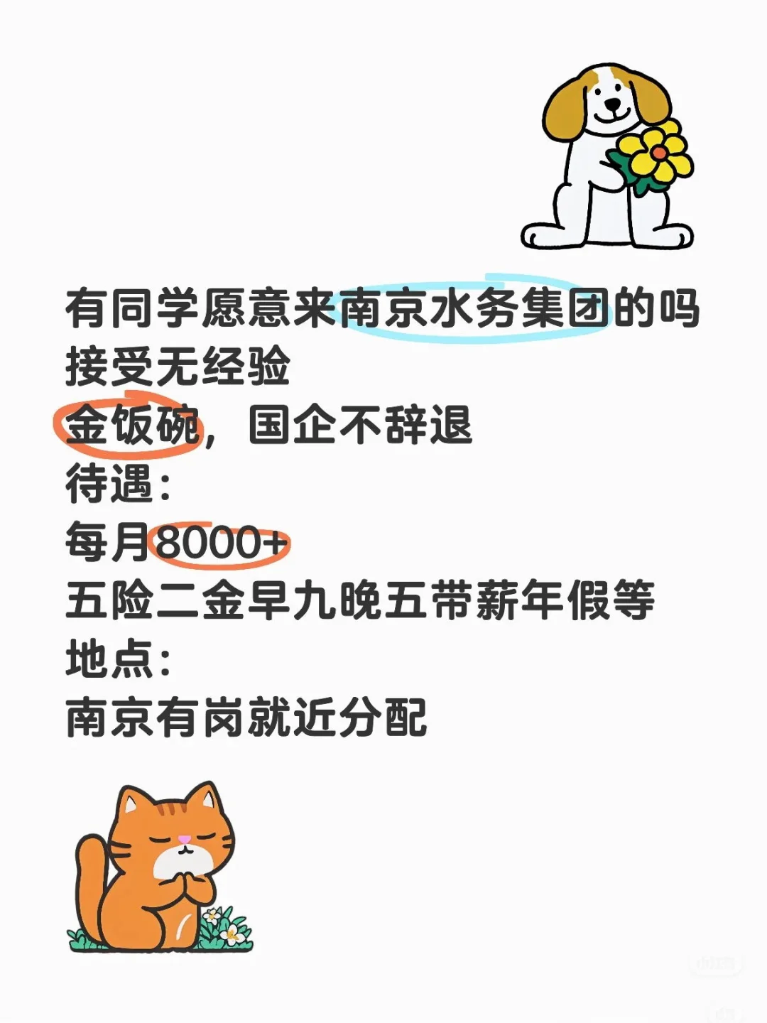有同学愿意来南京水务集团的吗 接受无经验