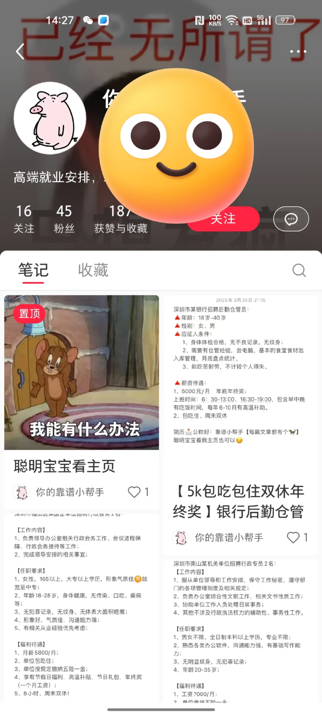 避雷网上推荐工作的