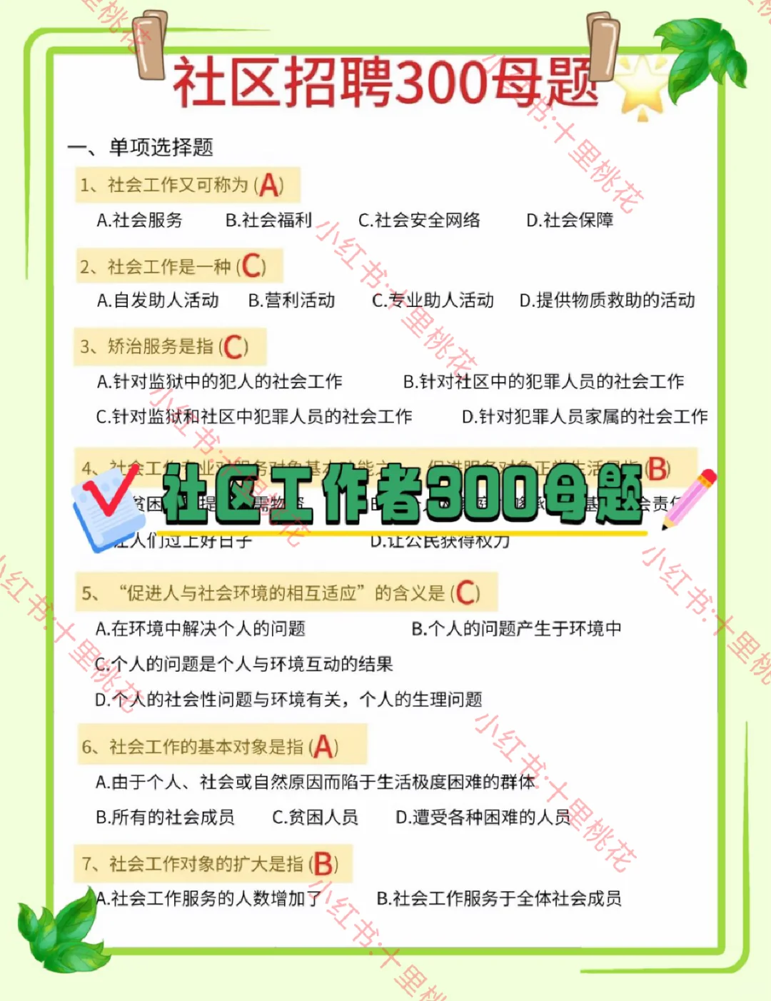 太原万柏林区社区工作者，需要达到的强度