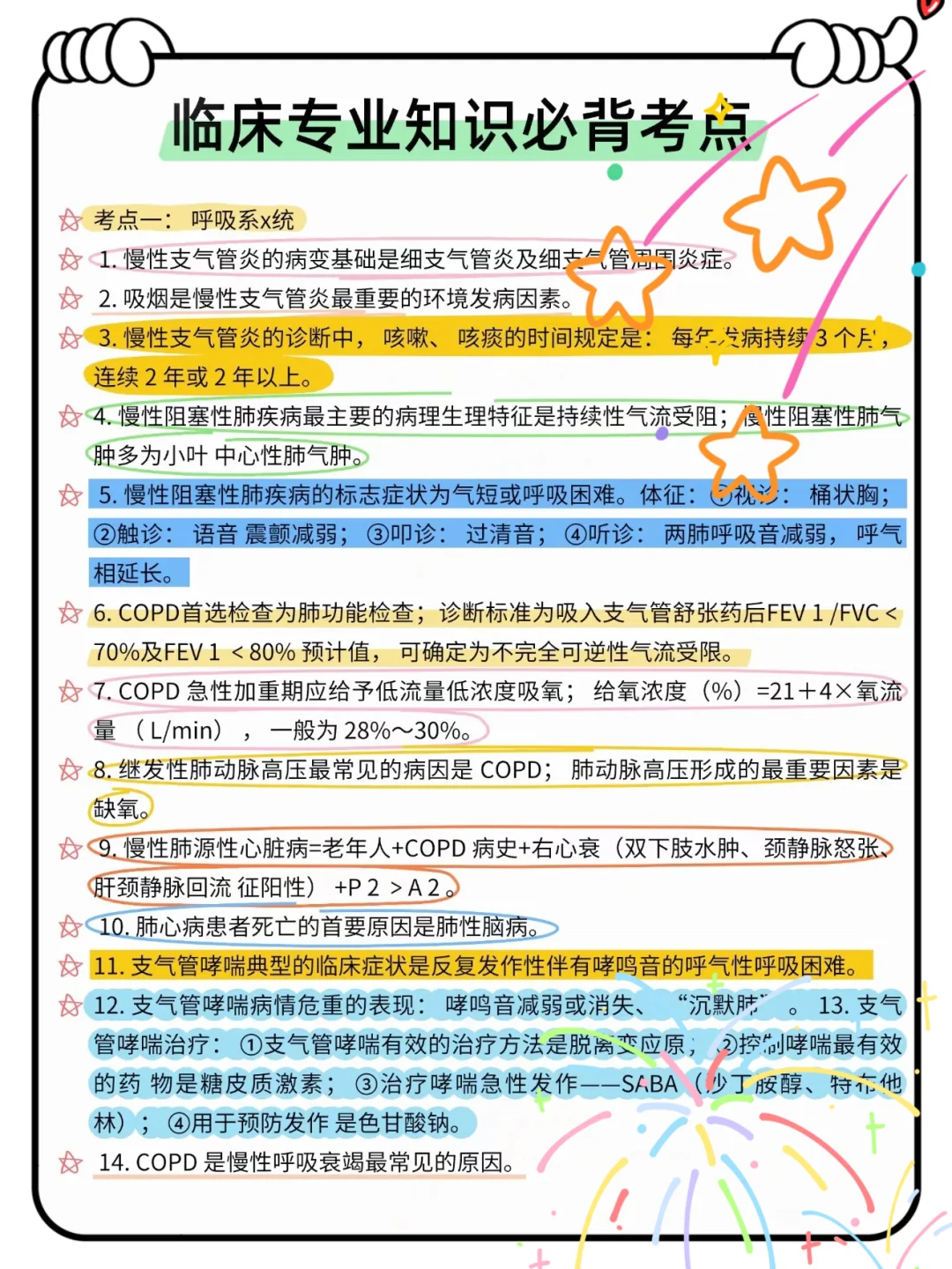 🔥🔥🔥河北省人民医院考试，别裸考，熬夜背