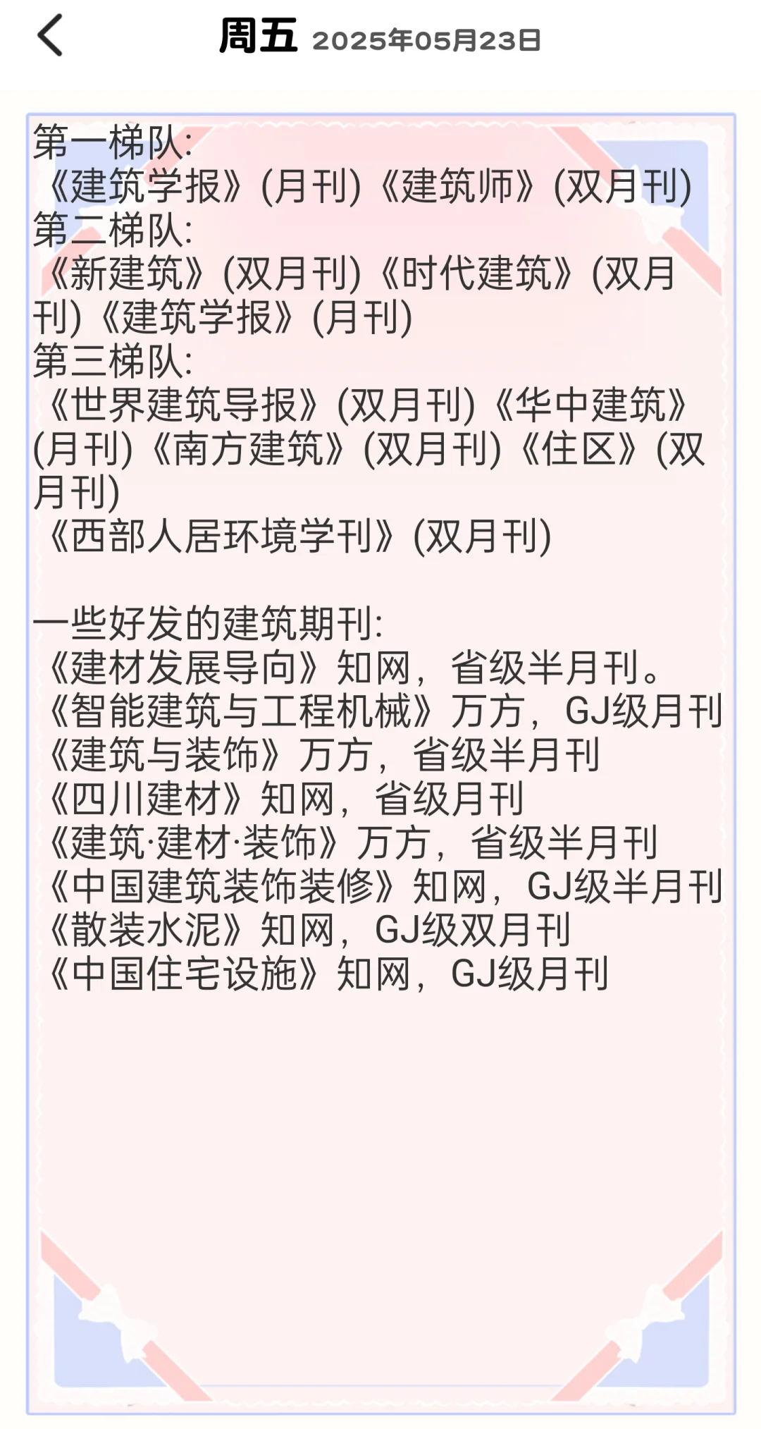 聘:兼职——一二建人才
