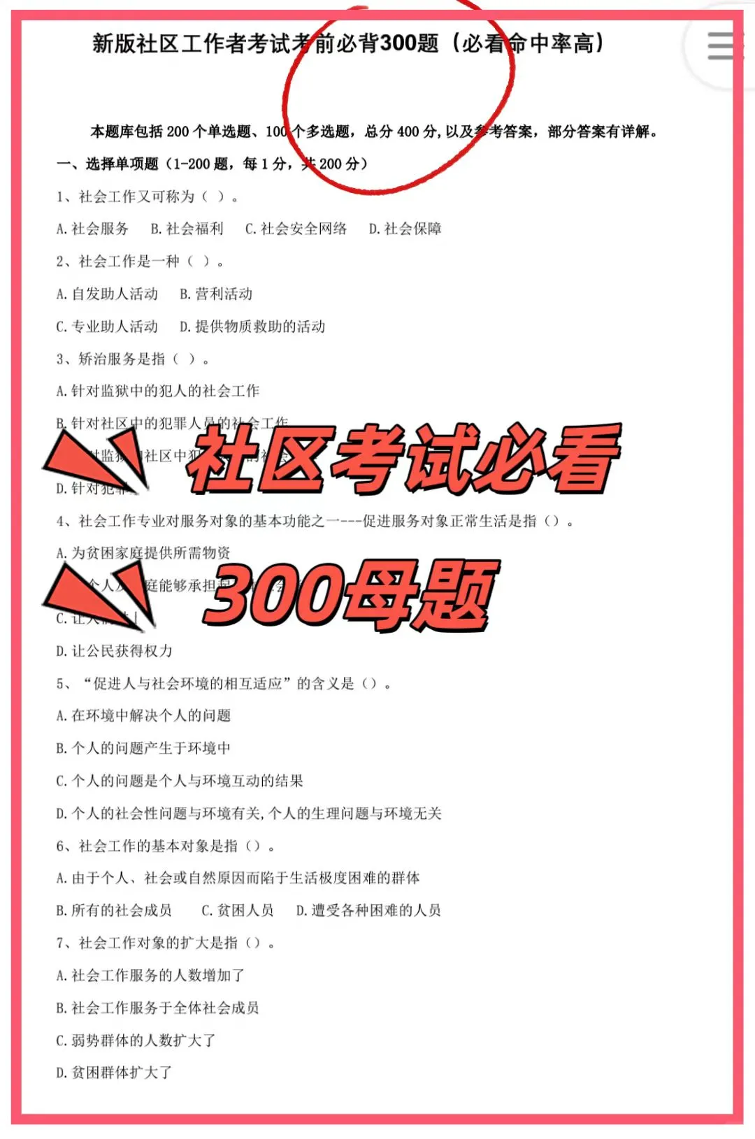 连云港海州区社区考试,错过等一年