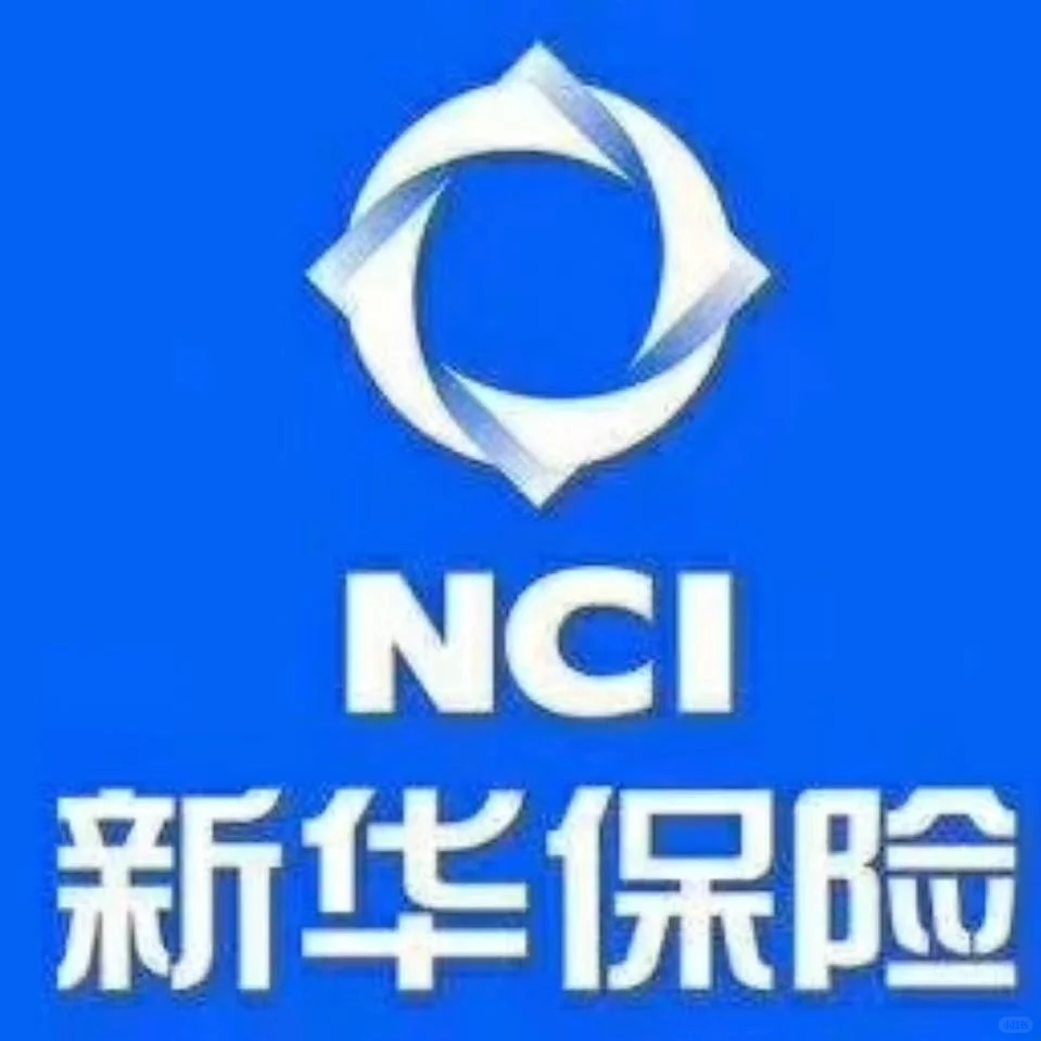 新华保险招聘啦🔴🔴🔴