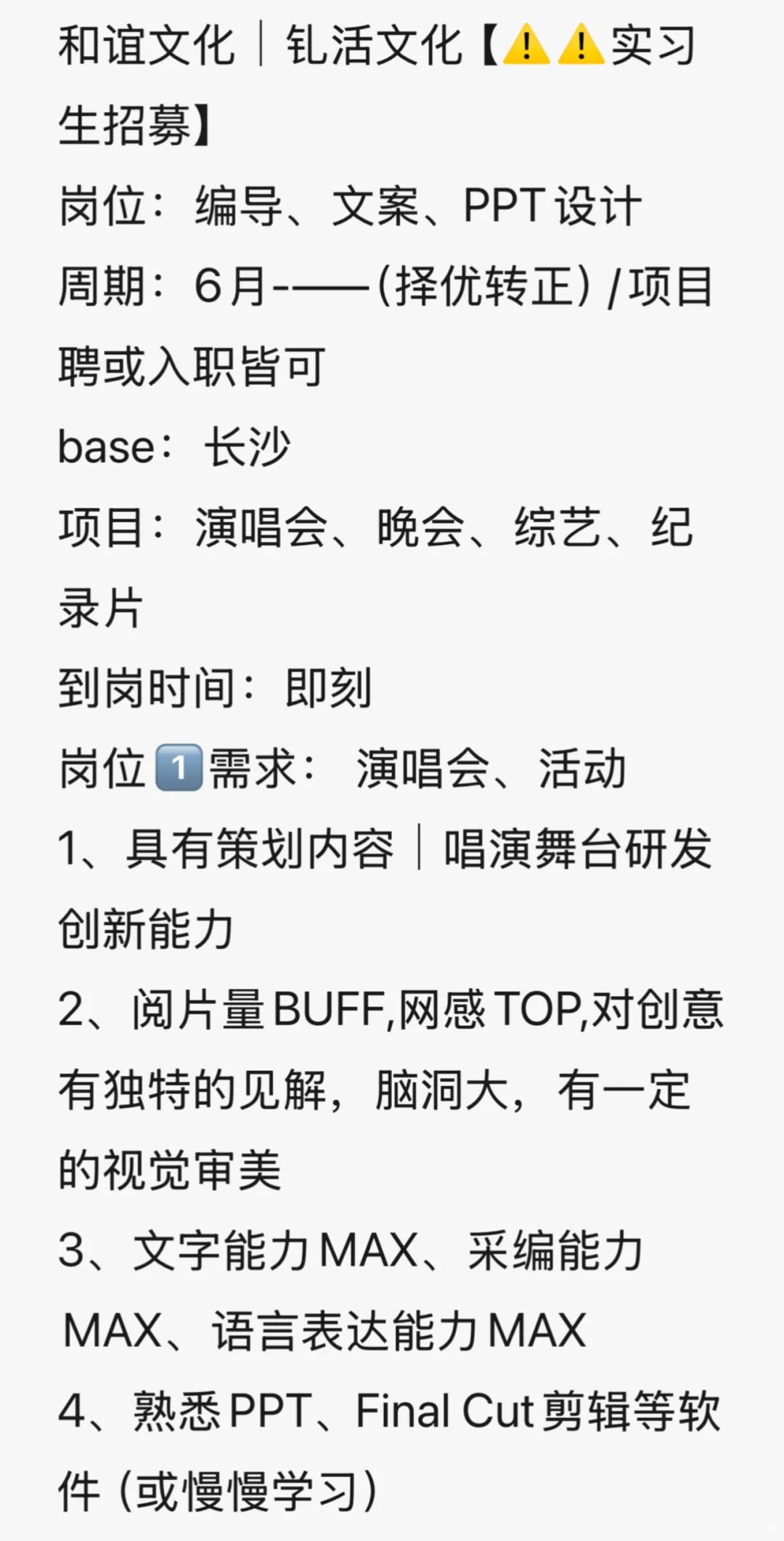 公司项目聘 正职 编导 导演 策划