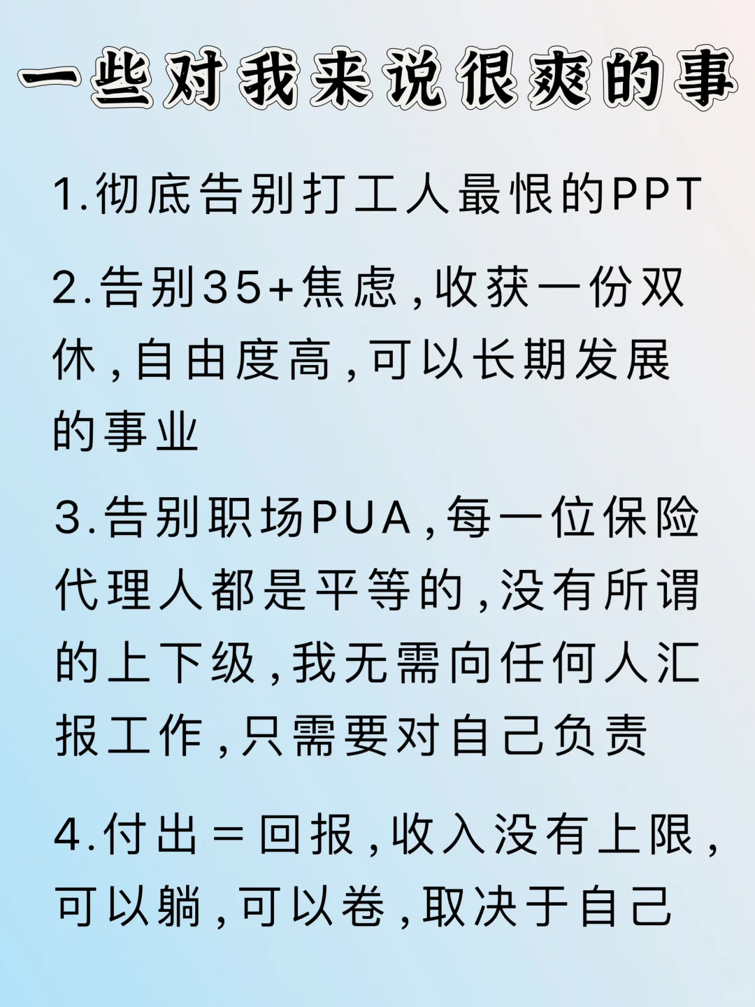 入职友邦60天我后悔了🤣🤣
