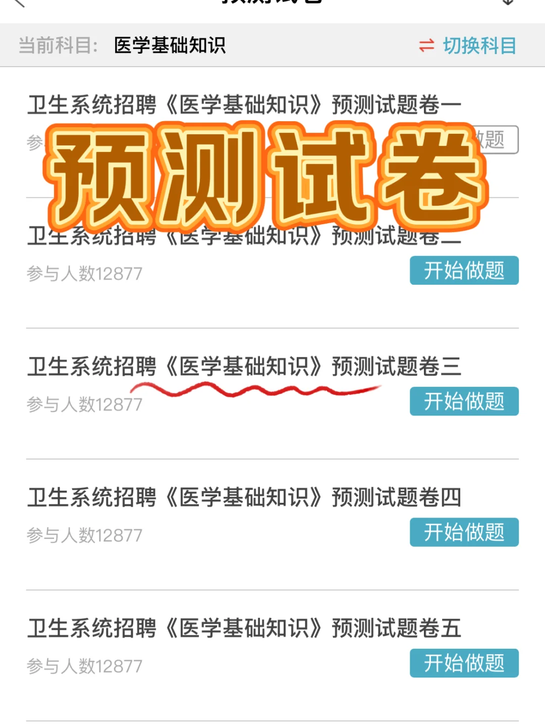 🔥🔥🔥河北省人民医院考试，别裸考，熬夜背
