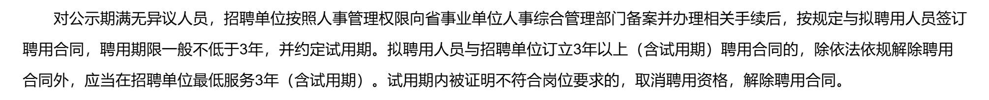 事业编备案？