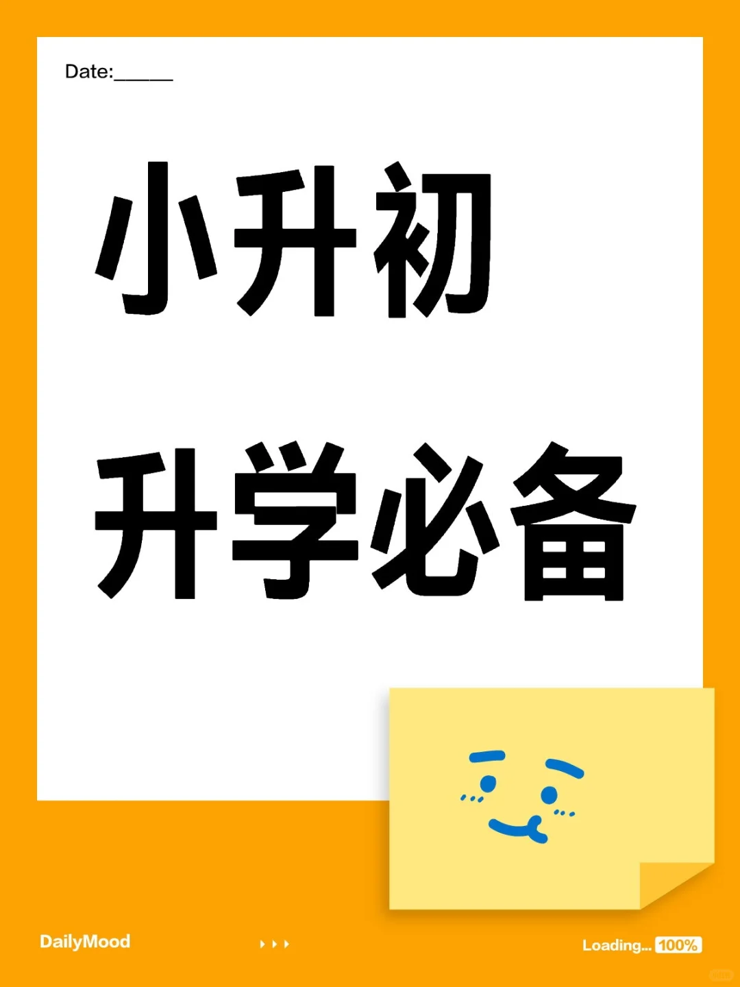 小升初升学必备知识点③