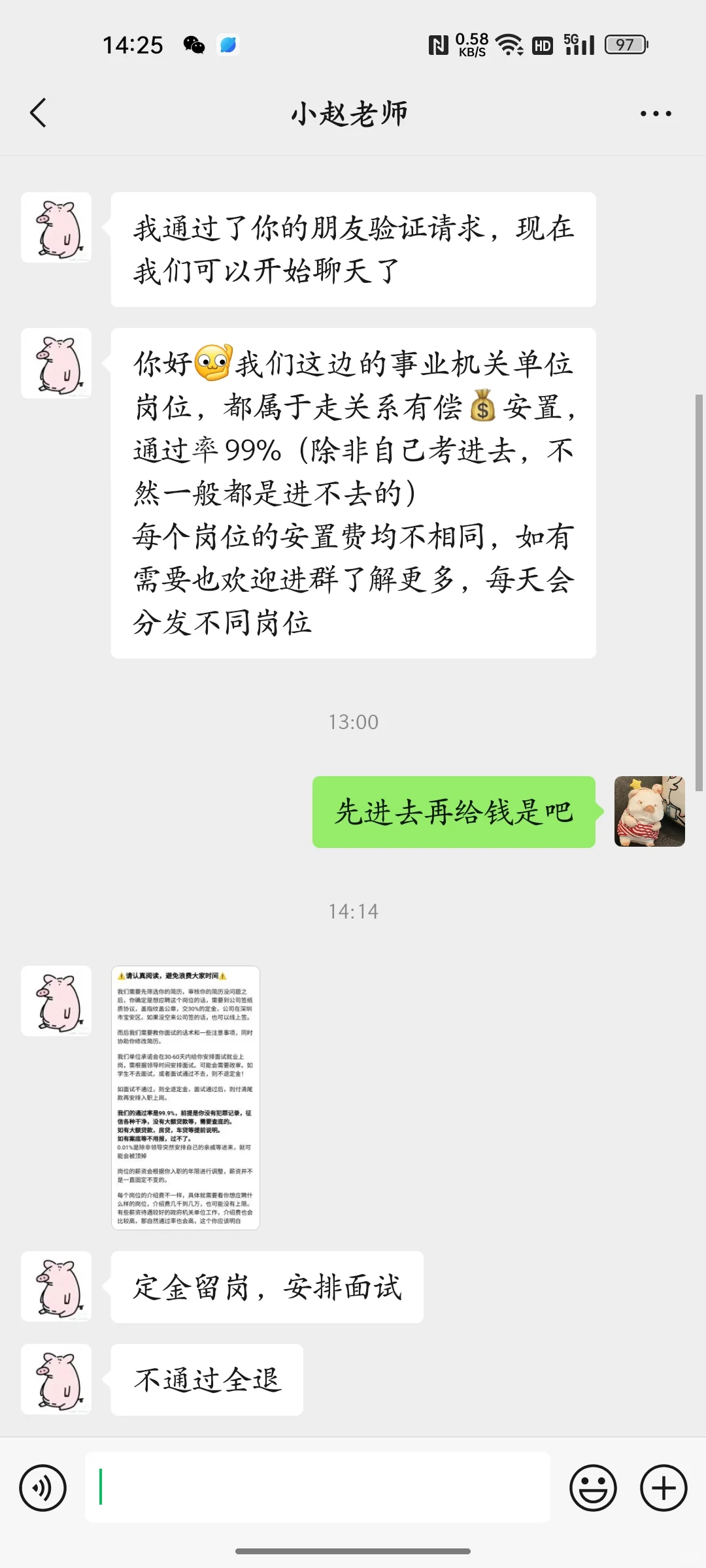 避雷网上推荐工作的