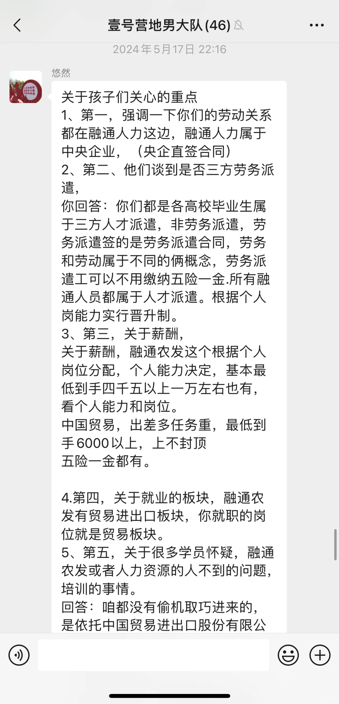高端就业都是骗子之融通骗局 1.4