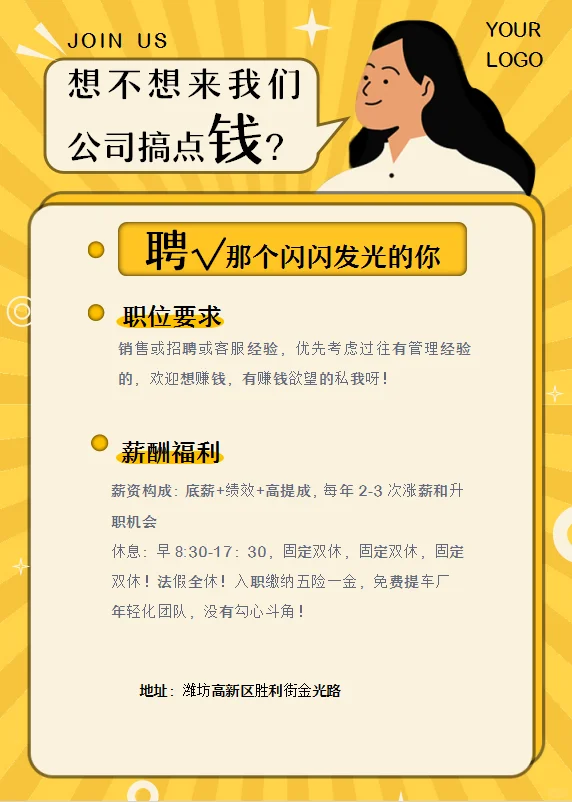 潍坊招聘啦！