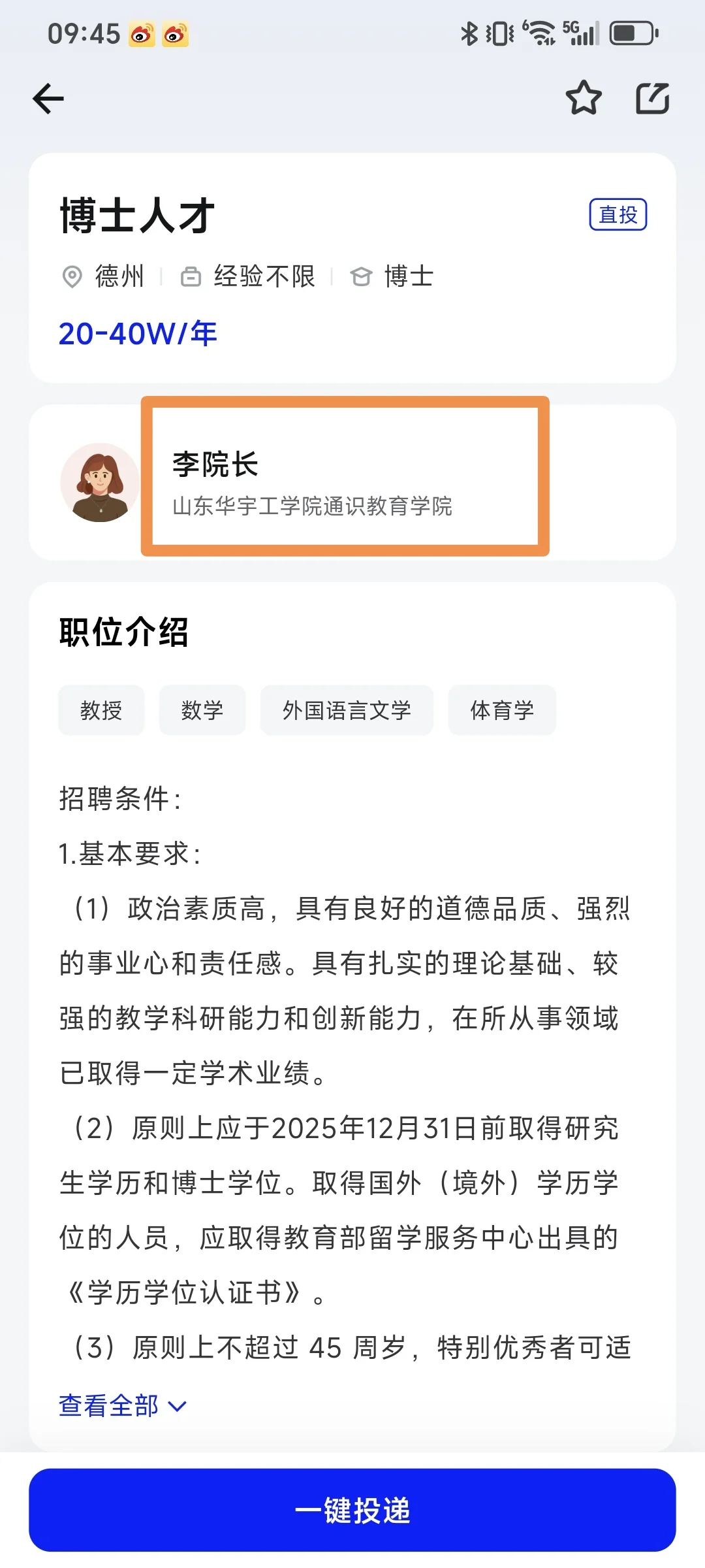 卸载Boss是你找到工作的第一步！