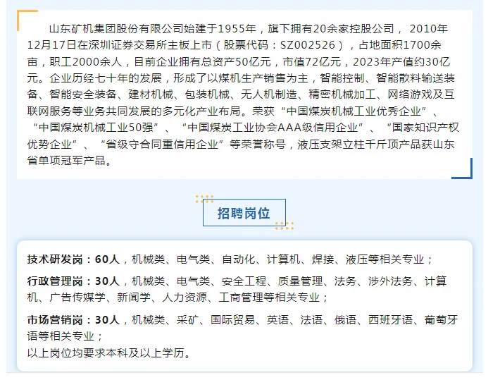 潍坊上市公司招聘，🈶行政岗，本科以上学历