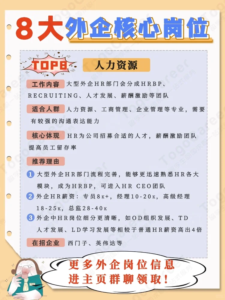 🔥8大外企核心岗位|干货收藏❗️