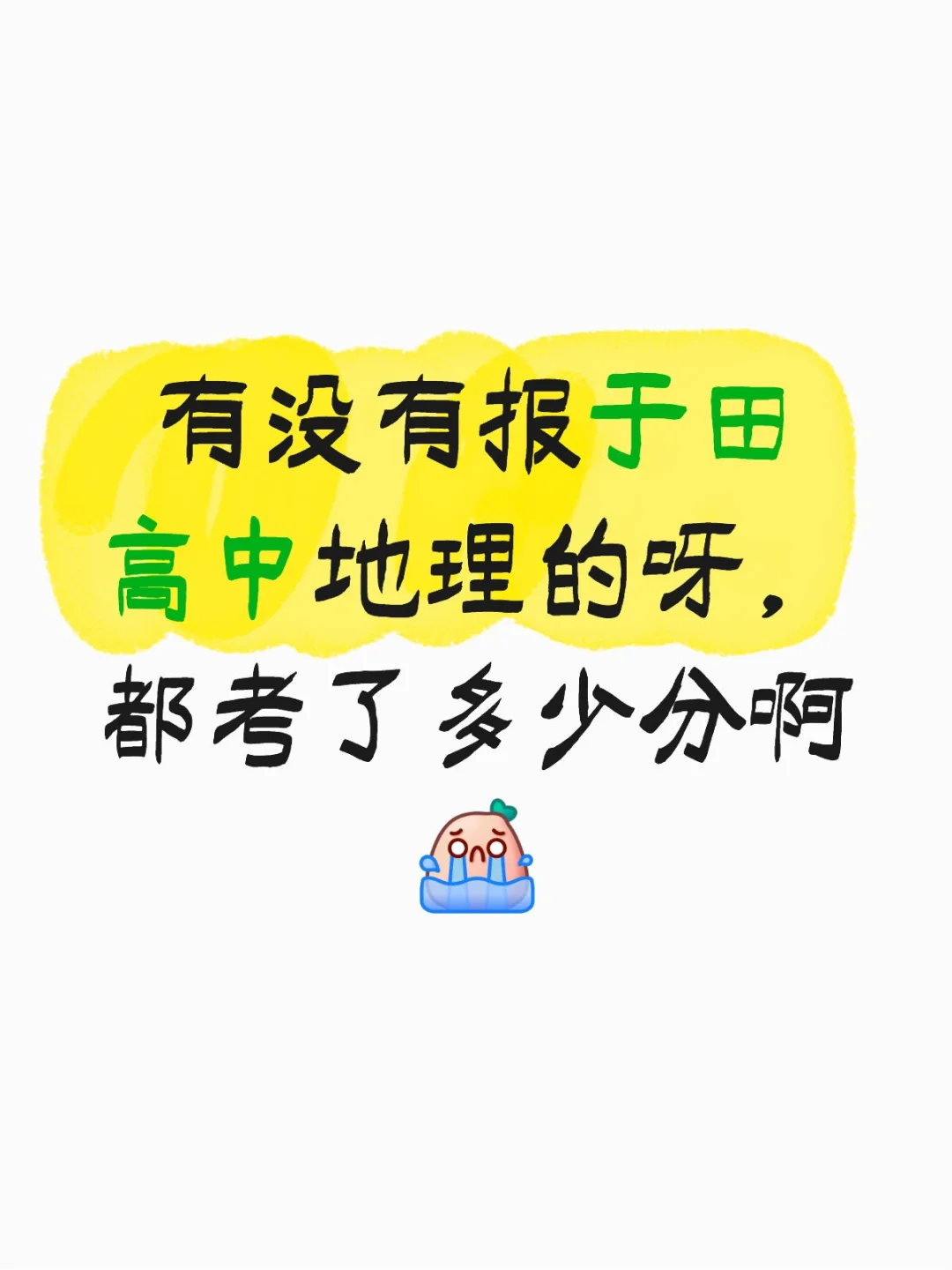 和田教师编成绩