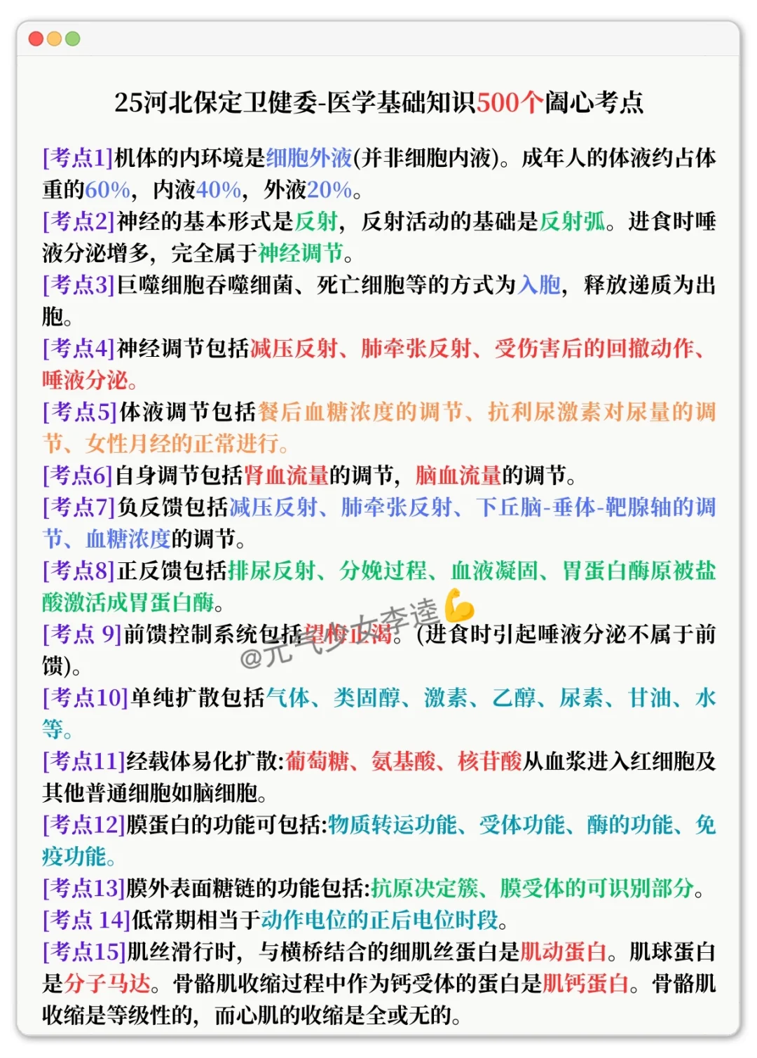 25河北保定公立医院考试，没必要焦虑！